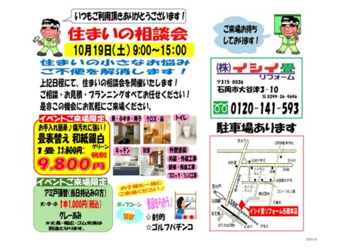 10/19(土)住まいの相談会開催