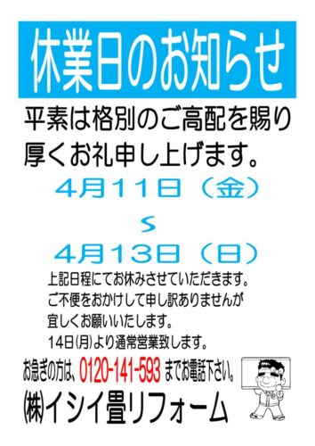臨時休業のお知らせ