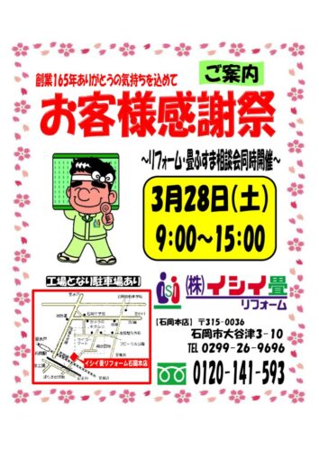 2026.3.28(土)お客様感謝祭開催！