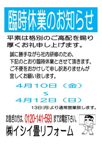 臨時休業のお知らせ